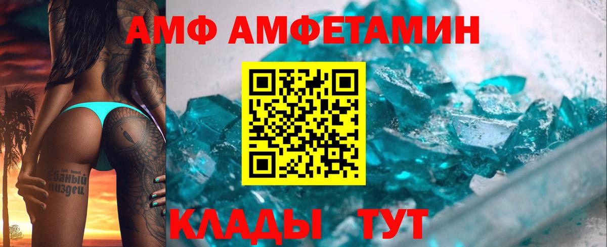 АМФ Розовый  АМФЕТАМИН  Берёзовский 