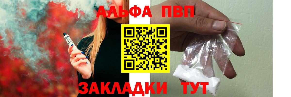 Alpha-PVP VHQ  Вход с VPN  Берёзовский 