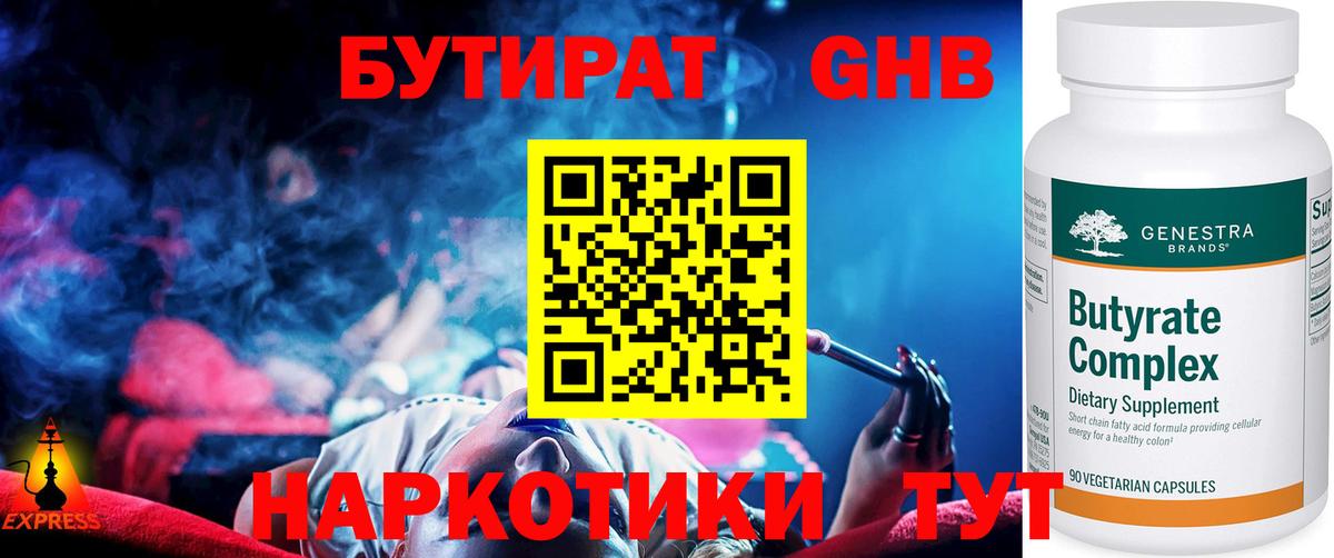 БУТИРАТ бутик Берёзовский