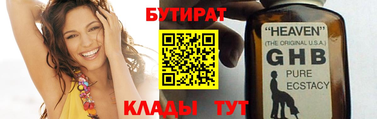 Бутират 99%  Вход с VPN  Берёзовский 