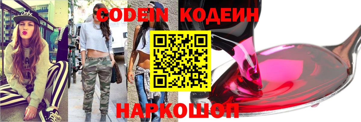 Кодеиновый сироп Lean Purple Drank  Берёзовский  Кодеиновый сироп Lean напиток Lean (лин) 