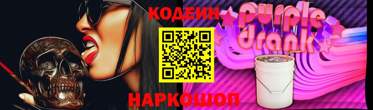 Берёзовский  Кодеин напиток Lean (лин)  закладки  Вход с VPN  Кодеин напиток Lean (лин) 