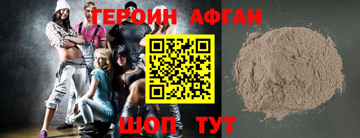 Героин  Берёзовский  Героин афганец 