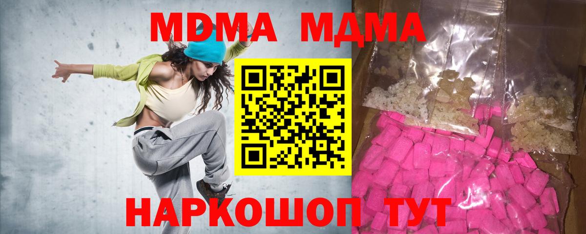 МДМА кристаллы  MDMA молли  Берёзовский 