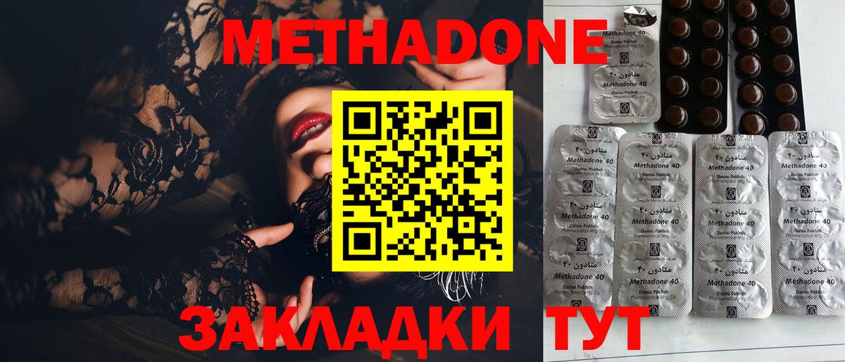 МЕТАДОН methadone Берёзовский