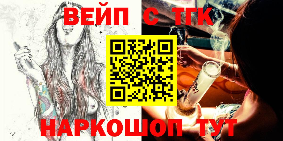 ТГК THC oil  купить наркотик  Берёзовский  ТГК вейп с тгк  Вход с VPN 